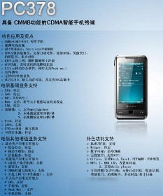 CMMB功能CDMA手机 终端融合与市场前景探析